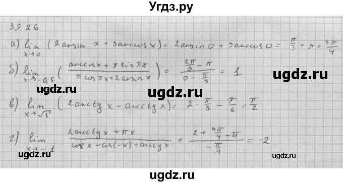 ГДЗ (Решебник к задачнику 2021) по алгебре 10 класс (Учебник, Задачник) Мордкович А.Г. / §39 / 39.26