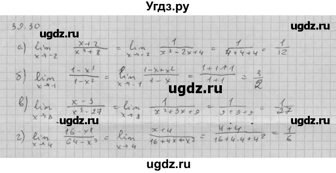 ГДЗ (Решебник к задачнику 2021) по алгебре 10 класс (Учебник, Задачник) Мордкович А.Г. / §39 / 39.30