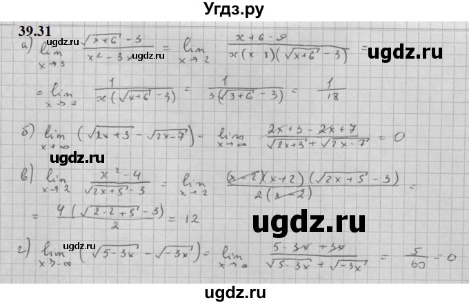 ГДЗ (Решебник к задачнику 2021) по алгебре 10 класс (Учебник, Задачник) Мордкович А.Г. / §39 / 39.31