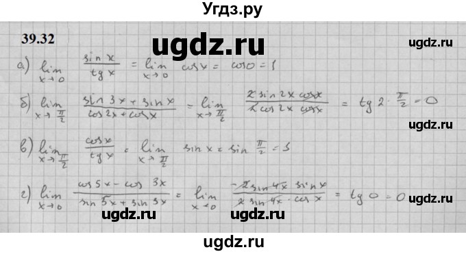 ГДЗ (Решебник к задачнику 2021) по алгебре 10 класс (Учебник, Задачник) Мордкович А.Г. / §39 / 39.32