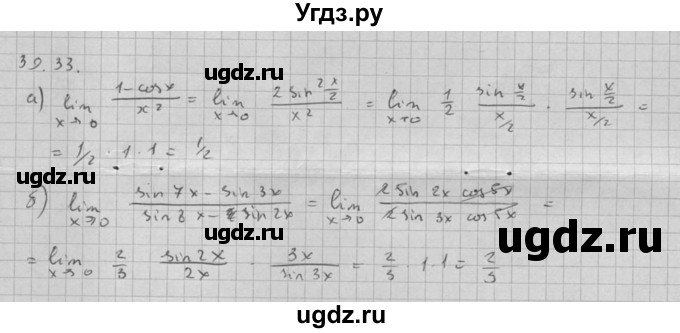 ГДЗ (Решебник к задачнику 2021) по алгебре 10 класс (Учебник, Задачник) Мордкович А.Г. / §39 / 39.33