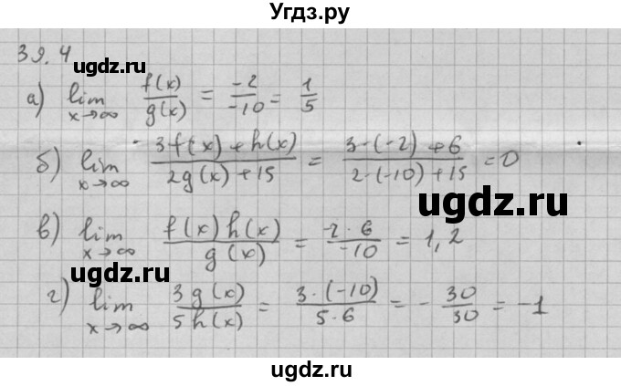 ГДЗ (Решебник к задачнику 2021) по алгебре 10 класс (Учебник, Задачник) Мордкович А.Г. / §39 / 39.4