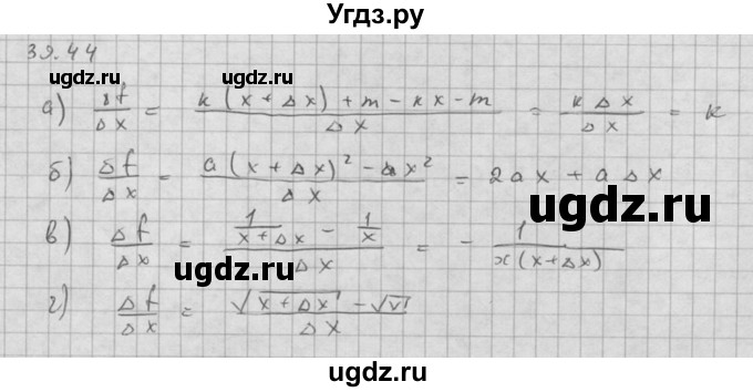 ГДЗ (Решебник к задачнику 2021) по алгебре 10 класс (Учебник, Задачник) Мордкович А.Г. / §39 / 39.44