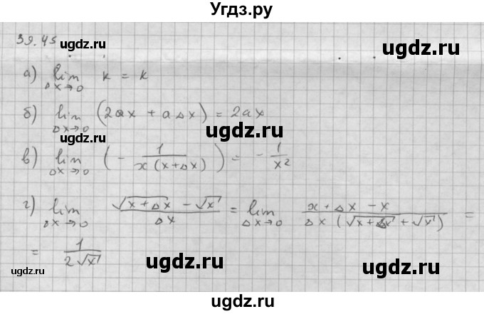 ГДЗ (Решебник к задачнику 2021) по алгебре 10 класс (Учебник, Задачник) Мордкович А.Г. / §39 / 39.45