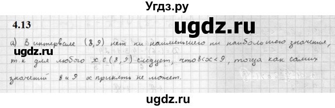 ГДЗ (Решебник к задачнику 2021) по алгебре 10 класс (Учебник, Задачник) Мордкович А.Г. / §4 / 4.13