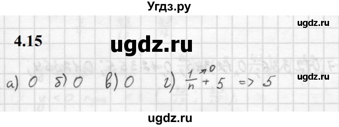 ГДЗ (Решебник к задачнику 2021) по алгебре 10 класс (Учебник, Задачник) Мордкович А.Г. / §4 / 4.15