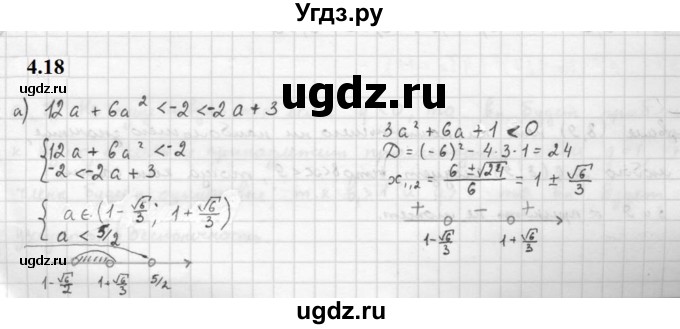 ГДЗ (Решебник к задачнику 2021) по алгебре 10 класс (Учебник, Задачник) Мордкович А.Г. / §4 / 4.18