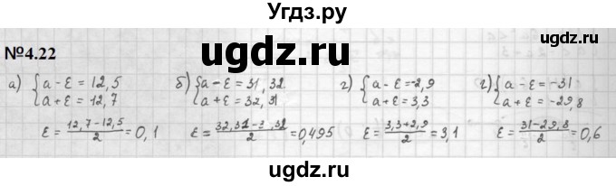 ГДЗ (Решебник к задачнику 2021) по алгебре 10 класс (Учебник, Задачник) Мордкович А.Г. / §4 / 4.22