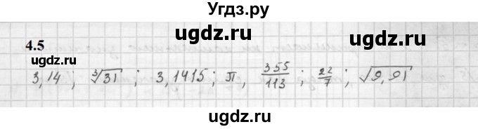 ГДЗ (Решебник к задачнику 2021) по алгебре 10 класс (Учебник, Задачник) Мордкович А.Г. / §4 / 4.5