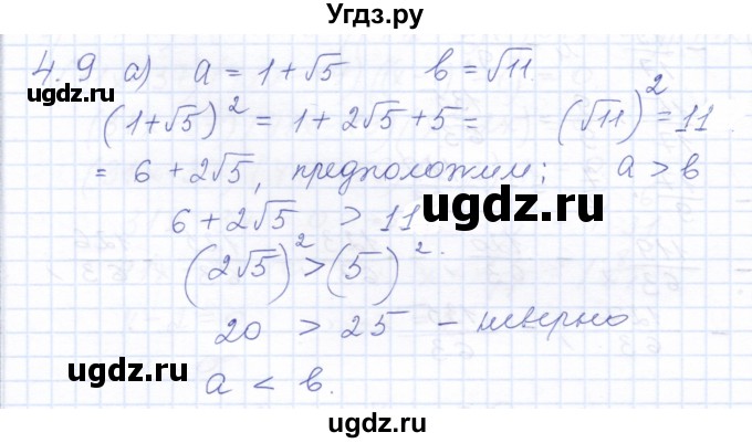 ГДЗ (Решебник к задачнику 2021) по алгебре 10 класс (Учебник, Задачник) Мордкович А.Г. / §4 / 4.9