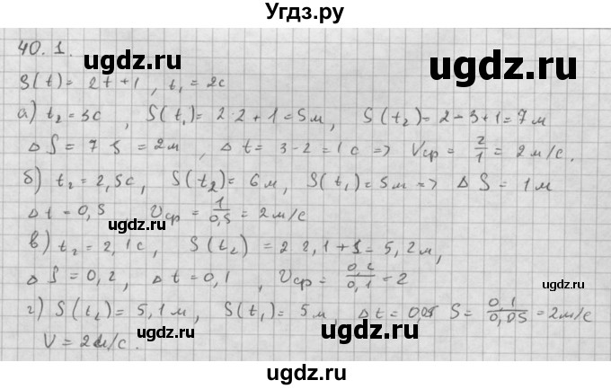 ГДЗ (Решебник к задачнику 2021) по алгебре 10 класс (Учебник, Задачник) Мордкович А.Г. / §40 / 40.1