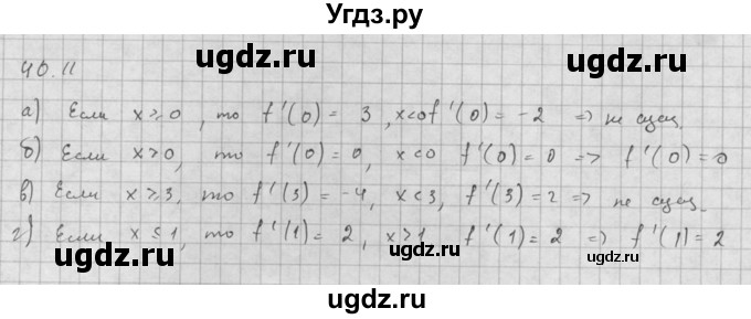 ГДЗ (Решебник к задачнику 2021) по алгебре 10 класс (Учебник, Задачник) Мордкович А.Г. / §40 / 40.11