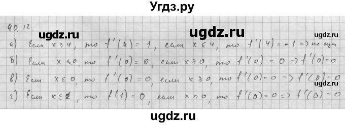 ГДЗ (Решебник к задачнику 2021) по алгебре 10 класс (Учебник, Задачник) Мордкович А.Г. / §40 / 40.12