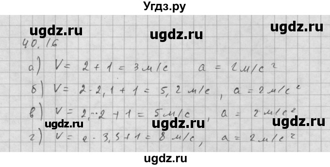 ГДЗ (Решебник к задачнику 2021) по алгебре 10 класс (Учебник, Задачник) Мордкович А.Г. / §40 / 40.16