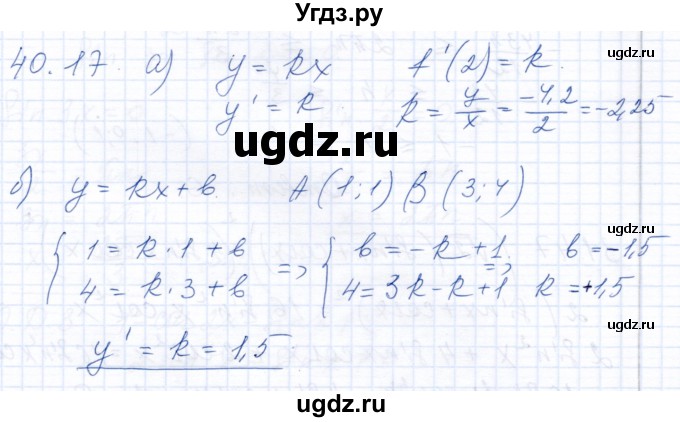 ГДЗ (Решебник к задачнику 2021) по алгебре 10 класс (Учебник, Задачник) Мордкович А.Г. / §40 / 40.17