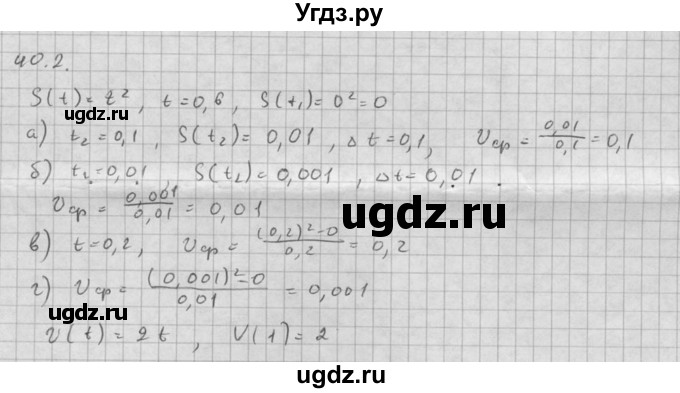 ГДЗ (Решебник к задачнику 2021) по алгебре 10 класс (Учебник, Задачник) Мордкович А.Г. / §40 / 40.2