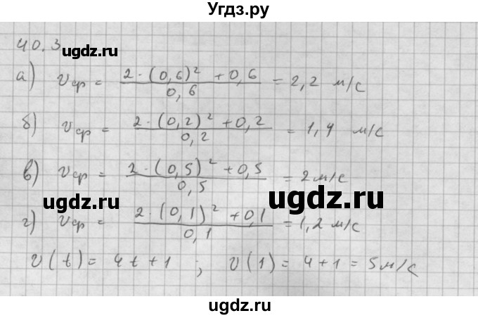 ГДЗ (Решебник к задачнику 2021) по алгебре 10 класс (Учебник, Задачник) Мордкович А.Г. / §40 / 40.3