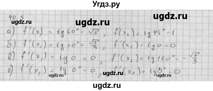 ГДЗ (Решебник к задачнику 2021) по алгебре 10 класс (Учебник, Задачник) Мордкович А.Г. / §40 / 40.5