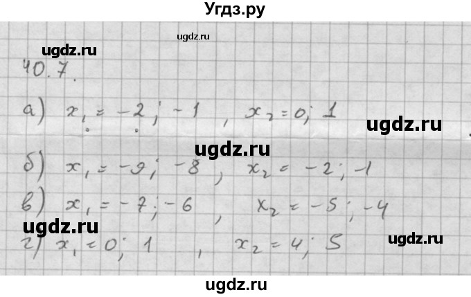 ГДЗ (Решебник к задачнику 2021) по алгебре 10 класс (Учебник, Задачник) Мордкович А.Г. / §40 / 40.7