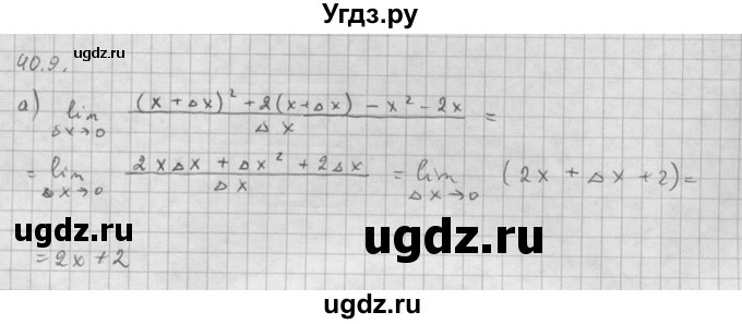 ГДЗ (Решебник к задачнику 2021) по алгебре 10 класс (Учебник, Задачник) Мордкович А.Г. / §40 / 40.9