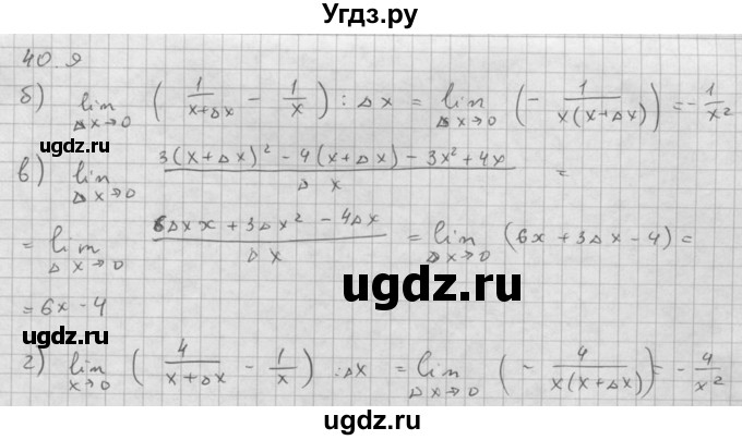 ГДЗ (Решебник к задачнику 2021) по алгебре 10 класс (Учебник, Задачник) Мордкович А.Г. / §40 / 40.9(продолжение 2)