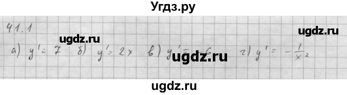 ГДЗ (Решебник к задачнику 2021) по алгебре 10 класс (Учебник, Задачник) Мордкович А.Г. / §41 / 41.1