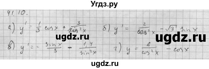 ГДЗ (Решебник к задачнику 2021) по алгебре 10 класс (Учебник, Задачник) Мордкович А.Г. / §41 / 41.10