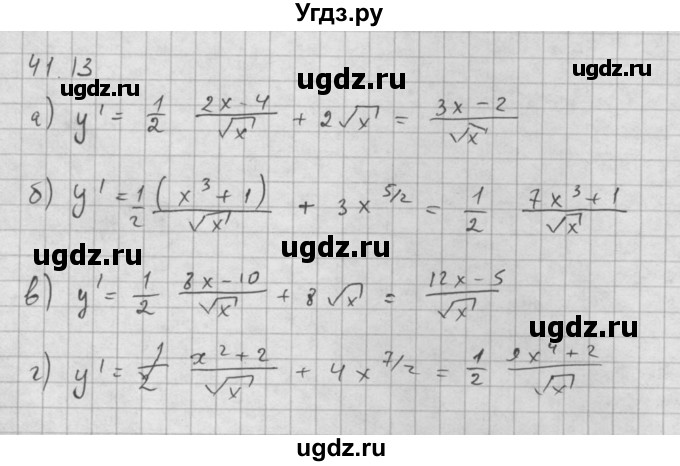 ГДЗ (Решебник к задачнику 2021) по алгебре 10 класс (Учебник, Задачник) Мордкович А.Г. / §41 / 41.13