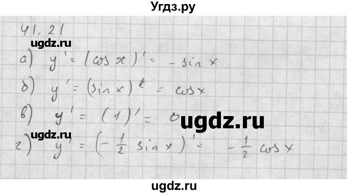 ГДЗ (Решебник к задачнику 2021) по алгебре 10 класс (Учебник, Задачник) Мордкович А.Г. / §41 / 41.21