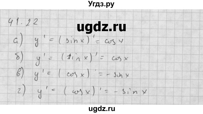 ГДЗ (Решебник к задачнику 2021) по алгебре 10 класс (Учебник, Задачник) Мордкович А.Г. / §41 / 41.22