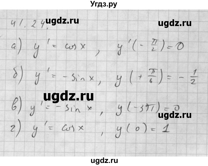 ГДЗ (Решебник к задачнику 2021) по алгебре 10 класс (Учебник, Задачник) Мордкович А.Г. / §41 / 41.24