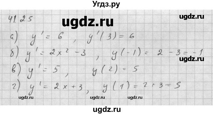 ГДЗ (Решебник к задачнику 2021) по алгебре 10 класс (Учебник, Задачник) Мордкович А.Г. / §41 / 41.25