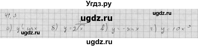 ГДЗ (Решебник к задачнику 2021) по алгебре 10 класс (Учебник, Задачник) Мордкович А.Г. / §41 / 41.3