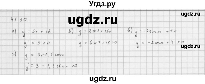 ГДЗ (Решебник к задачнику 2021) по алгебре 10 класс (Учебник, Задачник) Мордкович А.Г. / §41 / 41.30