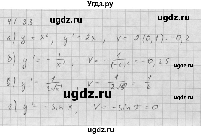 ГДЗ (Решебник к задачнику 2021) по алгебре 10 класс (Учебник, Задачник) Мордкович А.Г. / §41 / 41.33