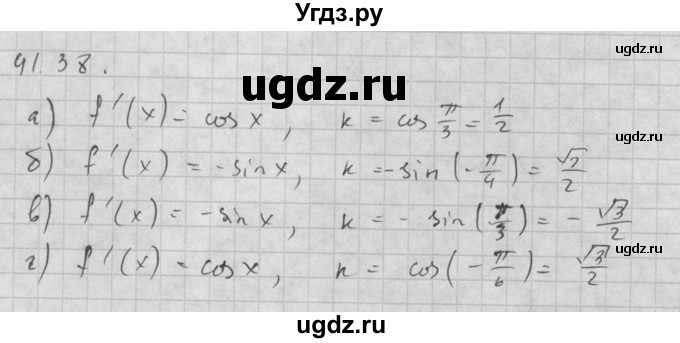 ГДЗ (Решебник к задачнику 2021) по алгебре 10 класс (Учебник, Задачник) Мордкович А.Г. / §41 / 41.38