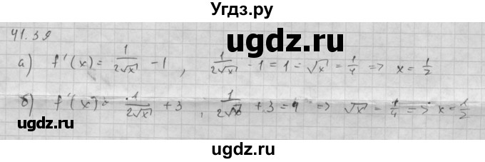 ГДЗ (Решебник к задачнику 2021) по алгебре 10 класс (Учебник, Задачник) Мордкович А.Г. / §41 / 41.39