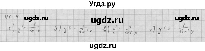 ГДЗ (Решебник к задачнику 2021) по алгебре 10 класс (Учебник, Задачник) Мордкович А.Г. / §41 / 41.4