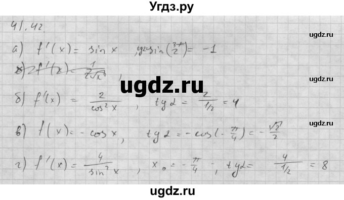 ГДЗ (Решебник к задачнику 2021) по алгебре 10 класс (Учебник, Задачник) Мордкович А.Г. / §41 / 41.42