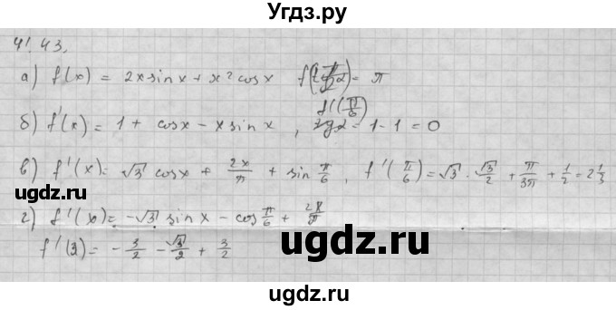 ГДЗ (Решебник к задачнику 2021) по алгебре 10 класс (Учебник, Задачник) Мордкович А.Г. / §41 / 41.43