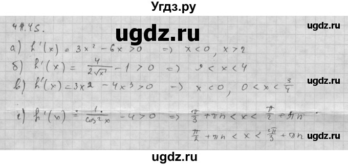 ГДЗ (Решебник к задачнику 2021) по алгебре 10 класс (Учебник, Задачник) Мордкович А.Г. / §41 / 41.45