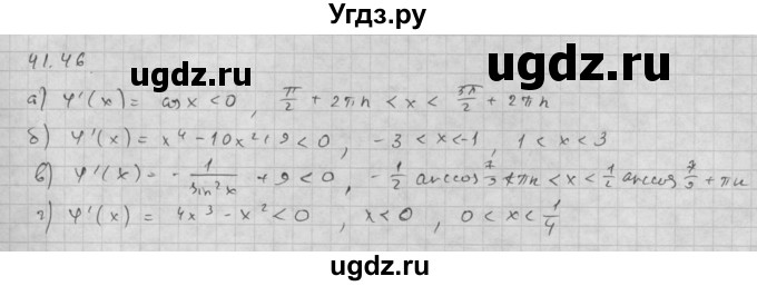 ГДЗ (Решебник к задачнику 2021) по алгебре 10 класс (Учебник, Задачник) Мордкович А.Г. / §41 / 41.46