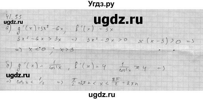 ГДЗ (Решебник к задачнику 2021) по алгебре 10 класс (Учебник, Задачник) Мордкович А.Г. / §41 / 41.55