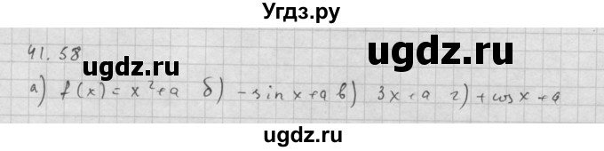 ГДЗ (Решебник к задачнику 2021) по алгебре 10 класс (Учебник, Задачник) Мордкович А.Г. / §41 / 41.58