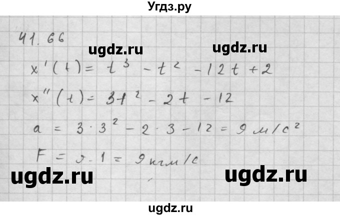 ГДЗ (Решебник к задачнику 2021) по алгебре 10 класс (Учебник, Задачник) Мордкович А.Г. / §41 / 41.66