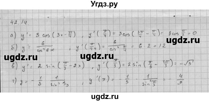 ГДЗ (Решебник к задачнику 2021) по алгебре 10 класс (Учебник, Задачник) Мордкович А.Г. / §42 / 42.14