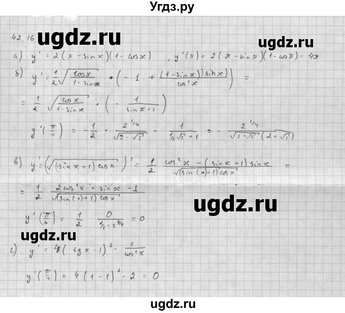 ГДЗ (Решебник к задачнику 2021) по алгебре 10 класс (Учебник, Задачник) Мордкович А.Г. / §42 / 42.16