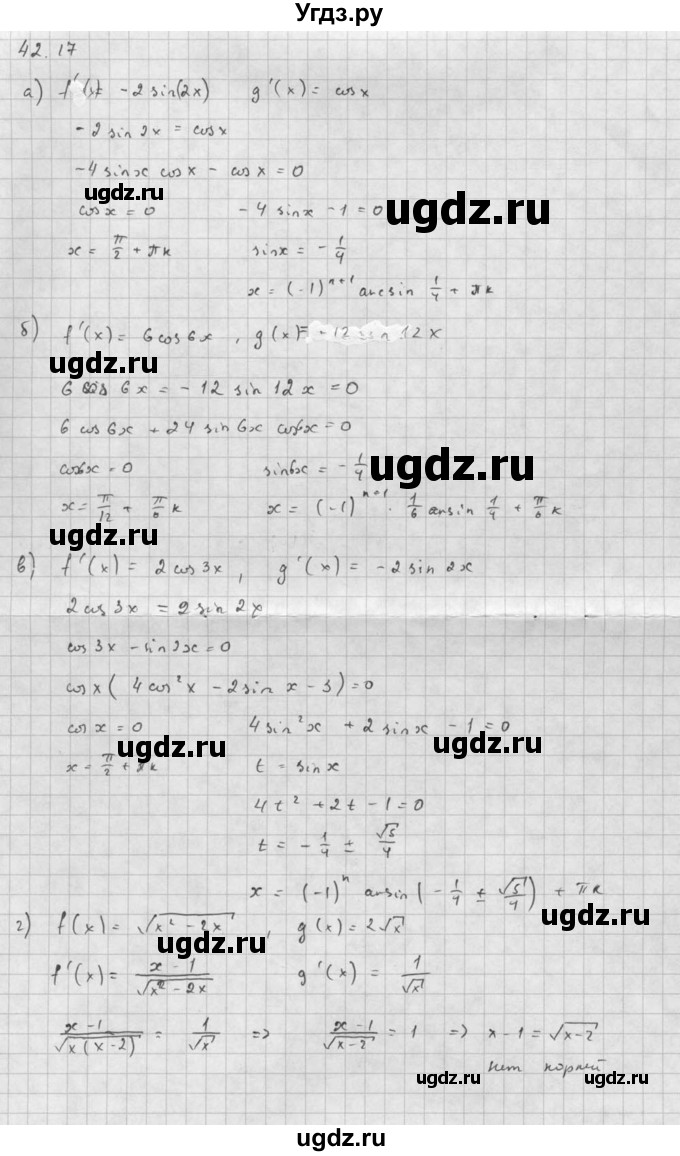 ГДЗ (Решебник к задачнику 2021) по алгебре 10 класс (Учебник, Задачник) Мордкович А.Г. / §42 / 42.17