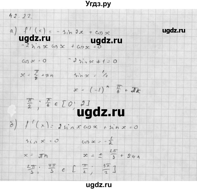 ГДЗ (Решебник к задачнику 2021) по алгебре 10 класс (Учебник, Задачник) Мордкович А.Г. / §42 / 42.22