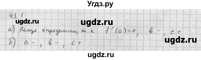 ГДЗ (Решебник к задачнику 2021) по алгебре 10 класс (Учебник, Задачник) Мордкович А.Г. / §43 / 43.1